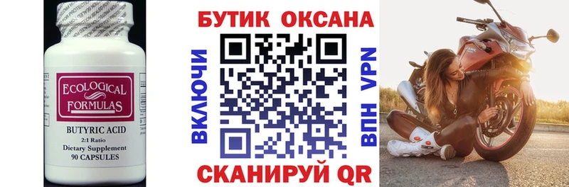 Купить  Советск  БУТИРАТ жидкий экстази 