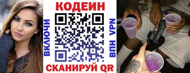 Кодеиновый сироп Lean напиток Lean (лин) Советск
